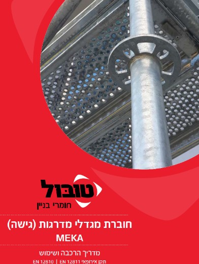 MEKA stair towers (access) brochure