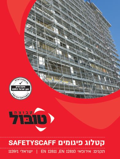 Israeli standard facade scaffolding catalog