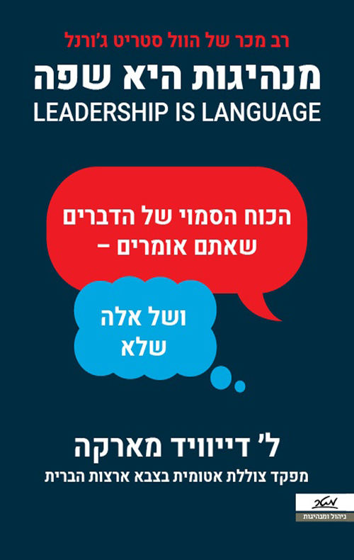 מנהיגות היא שפה