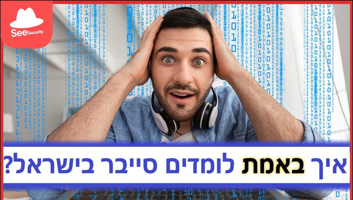 Make no mistake: how do you really learn cyber in Israel?