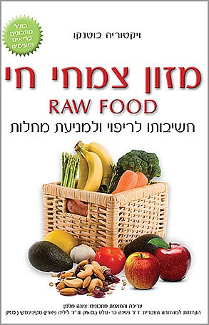 מזון צמחי חי Raw Food