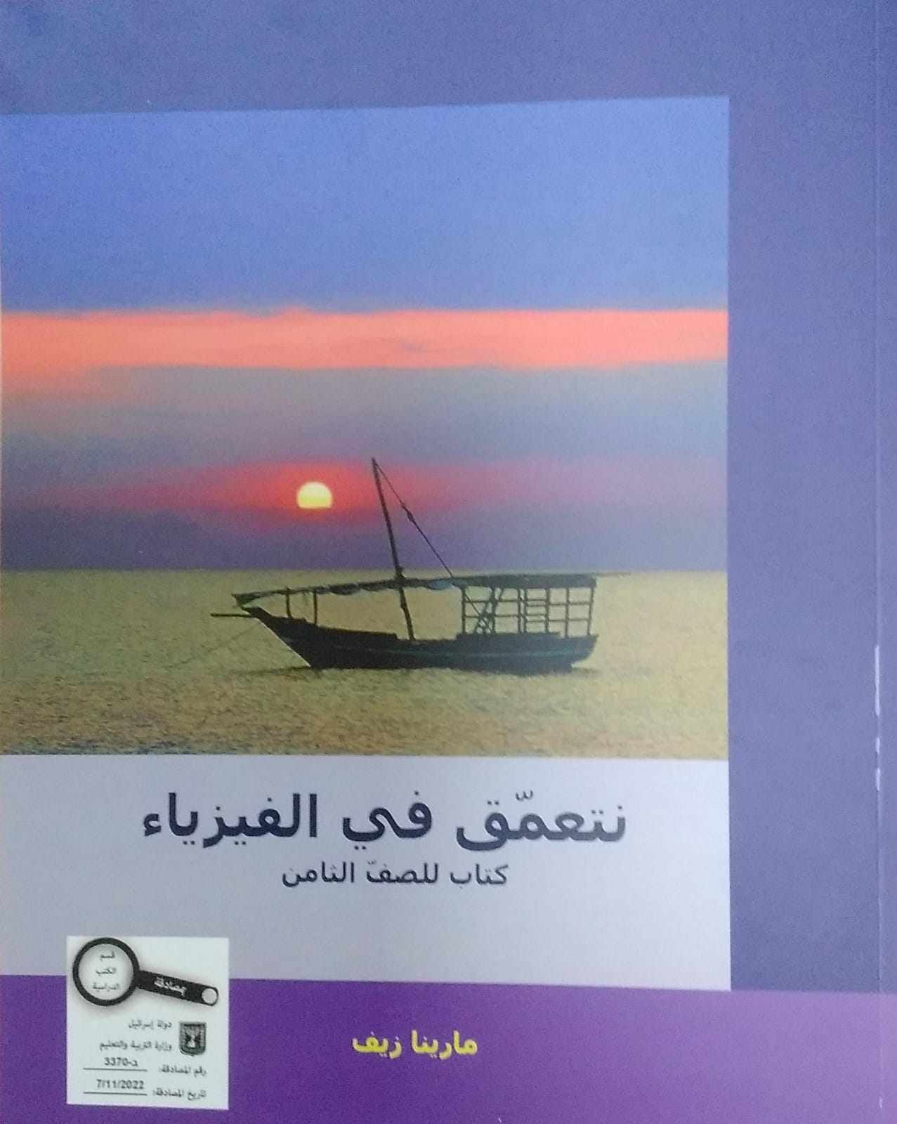 מתעמקים בפיזיקה - ערבית